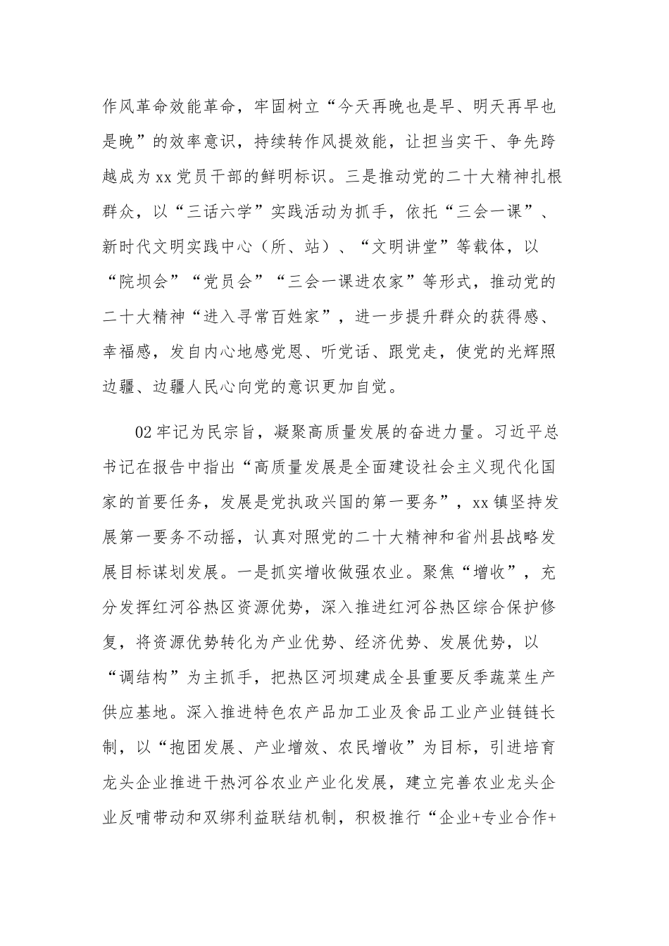 学习党的二十大精神专题心得感想2篇范文.docx_第2页