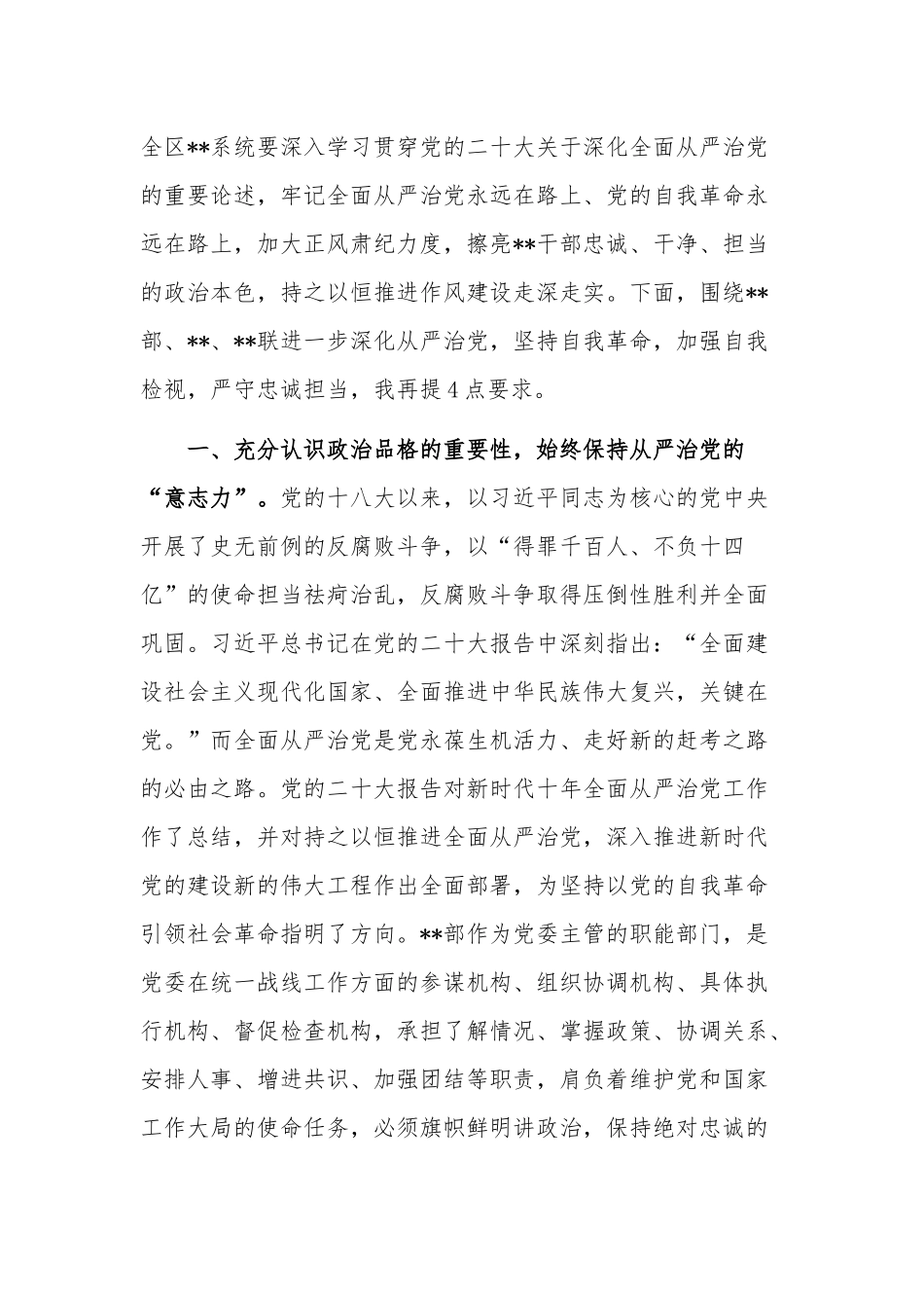 学习在领导干部警示教育大会上的讲话稿范文.docx_第2页