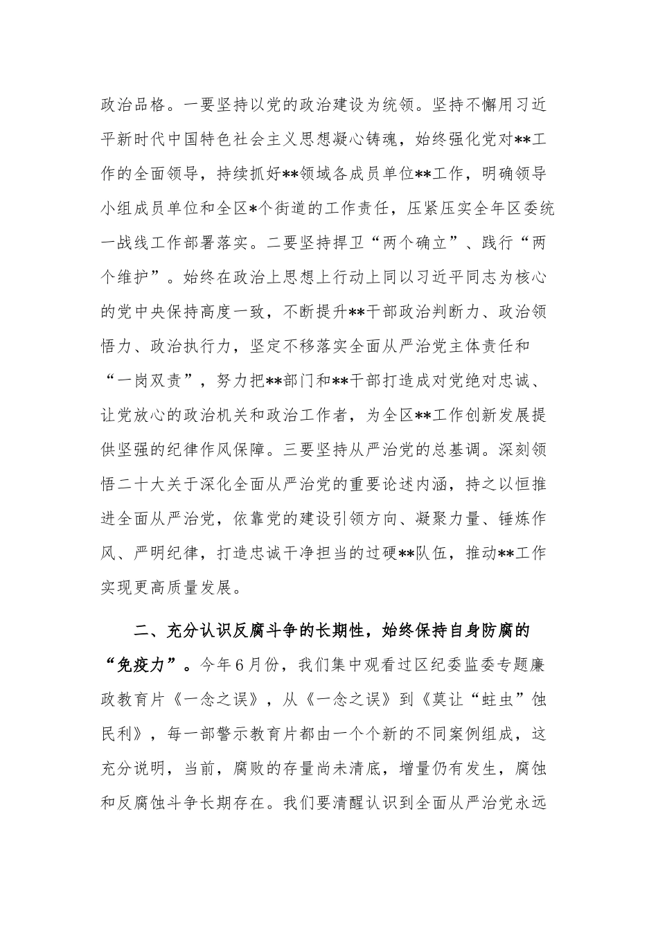 学习在领导干部警示教育大会上的讲话稿范文.docx_第3页