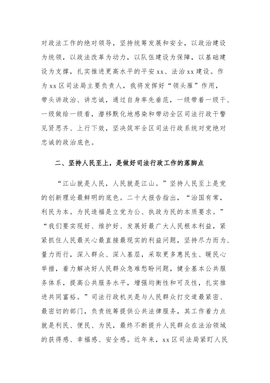 2023司法局党组书记学习党的二十大精神心得体会范文.docx_第2页