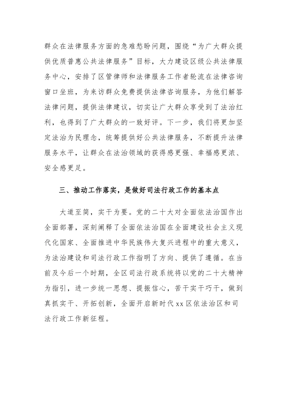 2023司法局党组书记学习党的二十大精神心得体会范文.docx_第3页