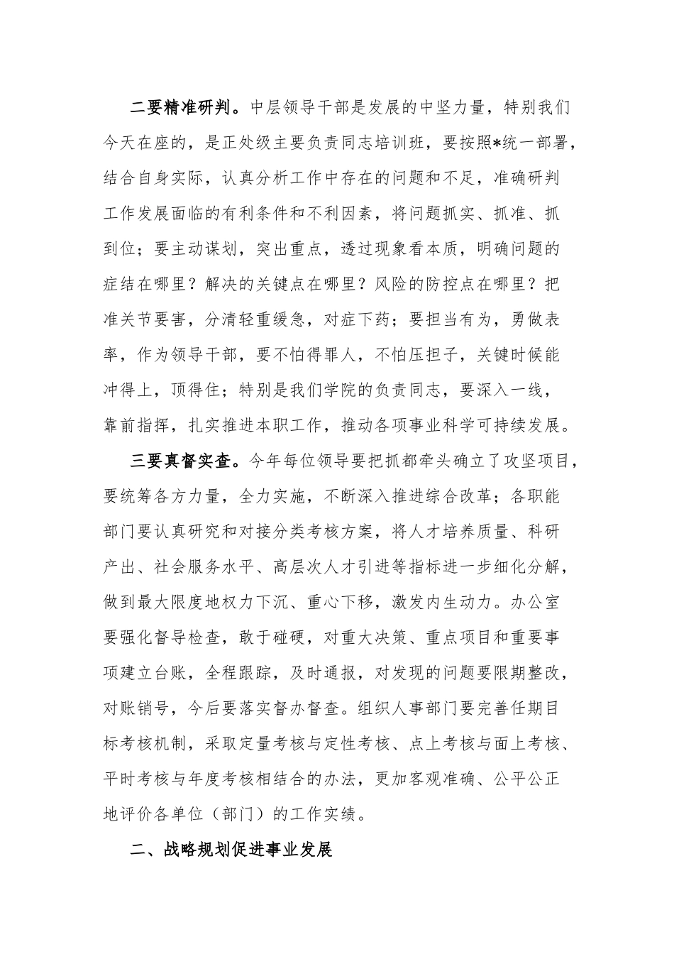 党委书记在领导干部会议读书班上的讲话2篇范文.docx_第2页