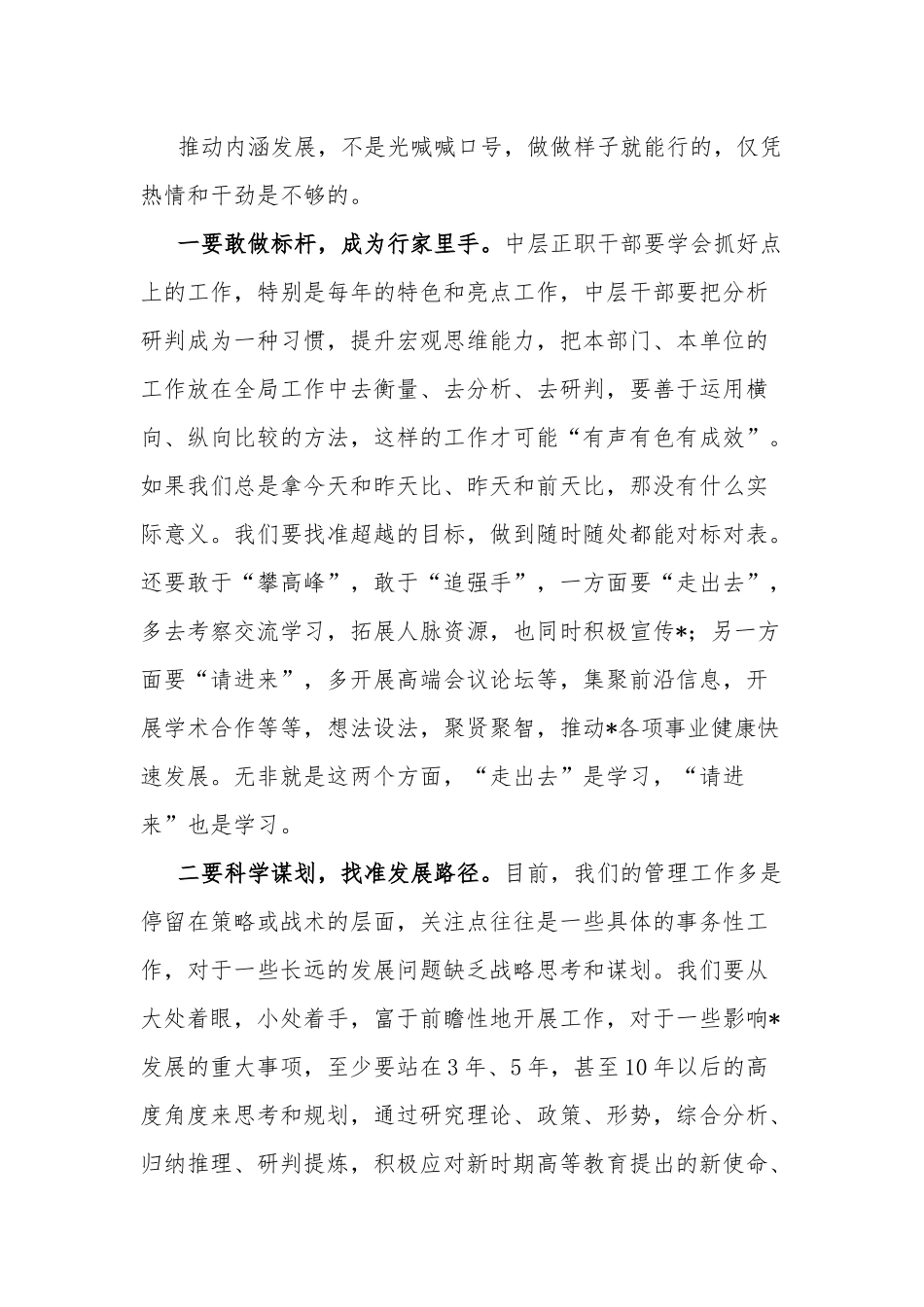 党委书记在领导干部会议读书班上的讲话2篇范文.docx_第3页