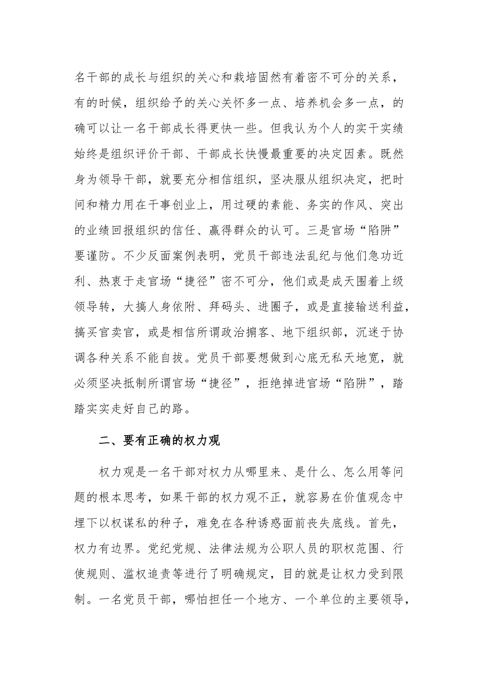 干部观看专题片《永远吹冲锋号》心得体会范文.docx_第2页