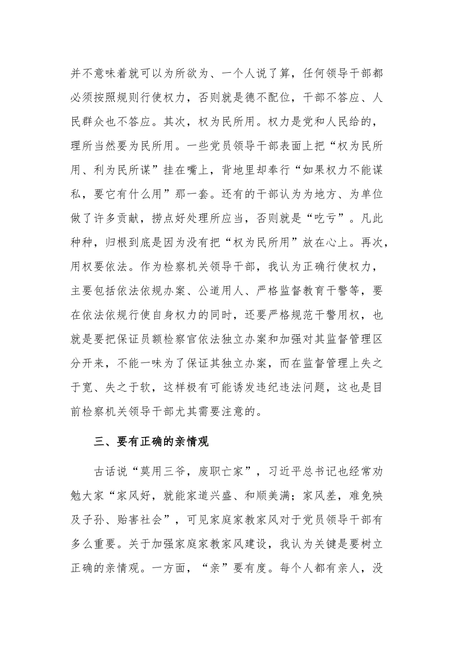 干部观看专题片《永远吹冲锋号》心得体会范文.docx_第3页