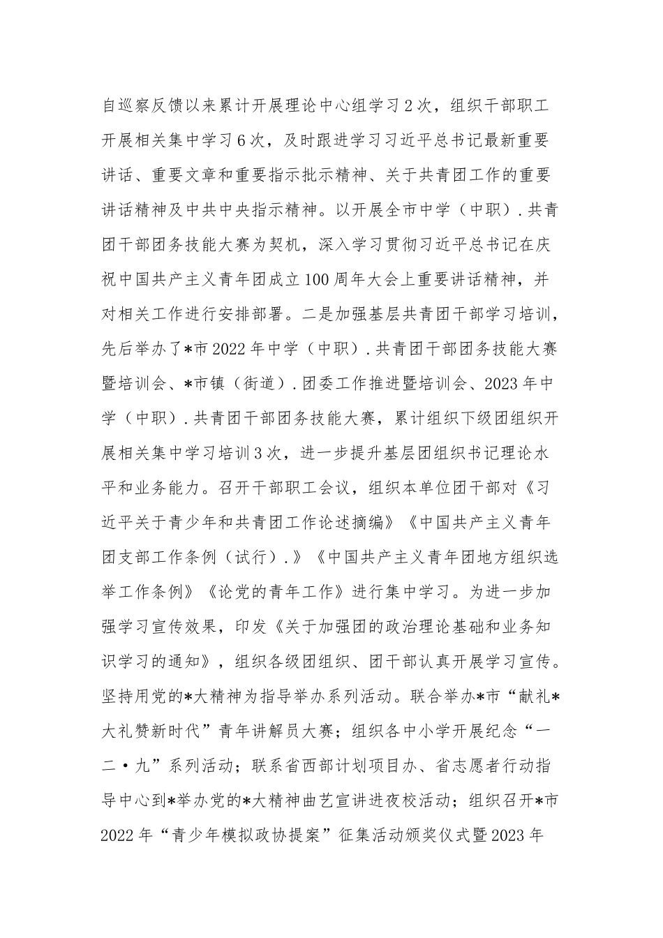关于共青团巡察整改进展情况的报告范文.docx_第2页