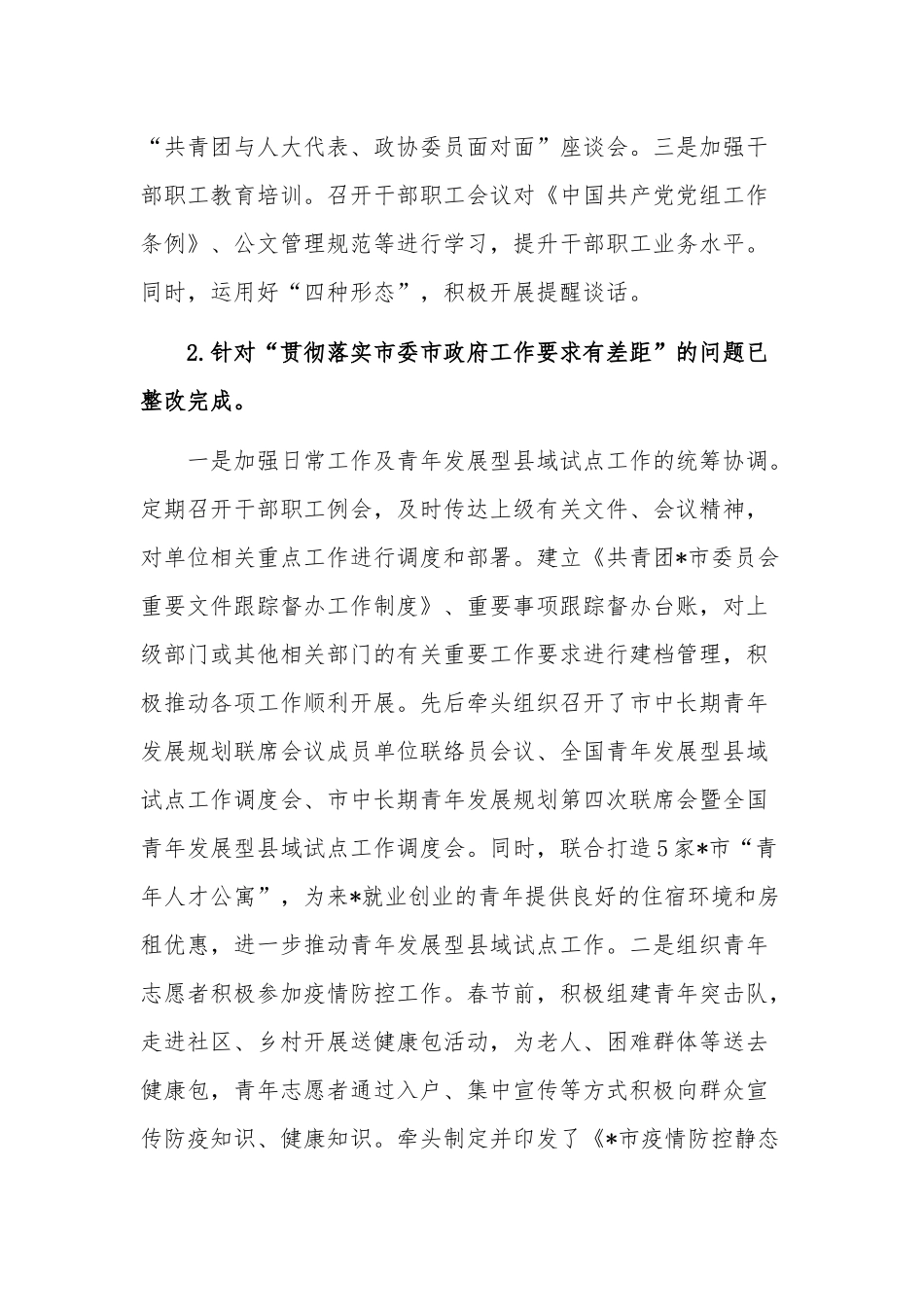 关于共青团巡察整改进展情况的报告范文.docx_第3页