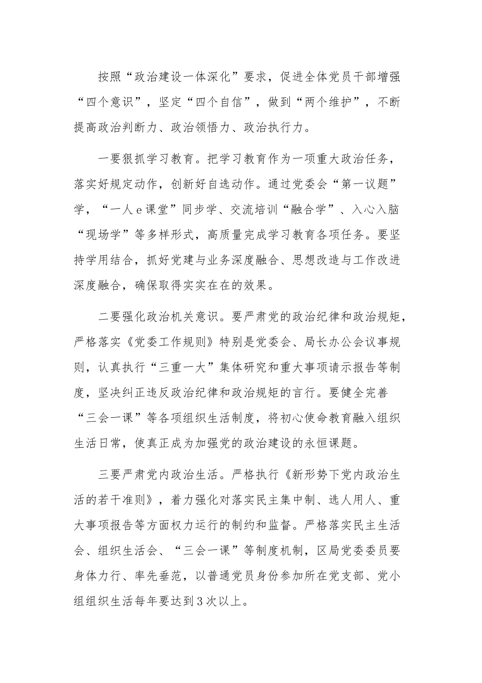 关于在推进全面从严治党工作会上的讲话稿范文.docx_第2页
