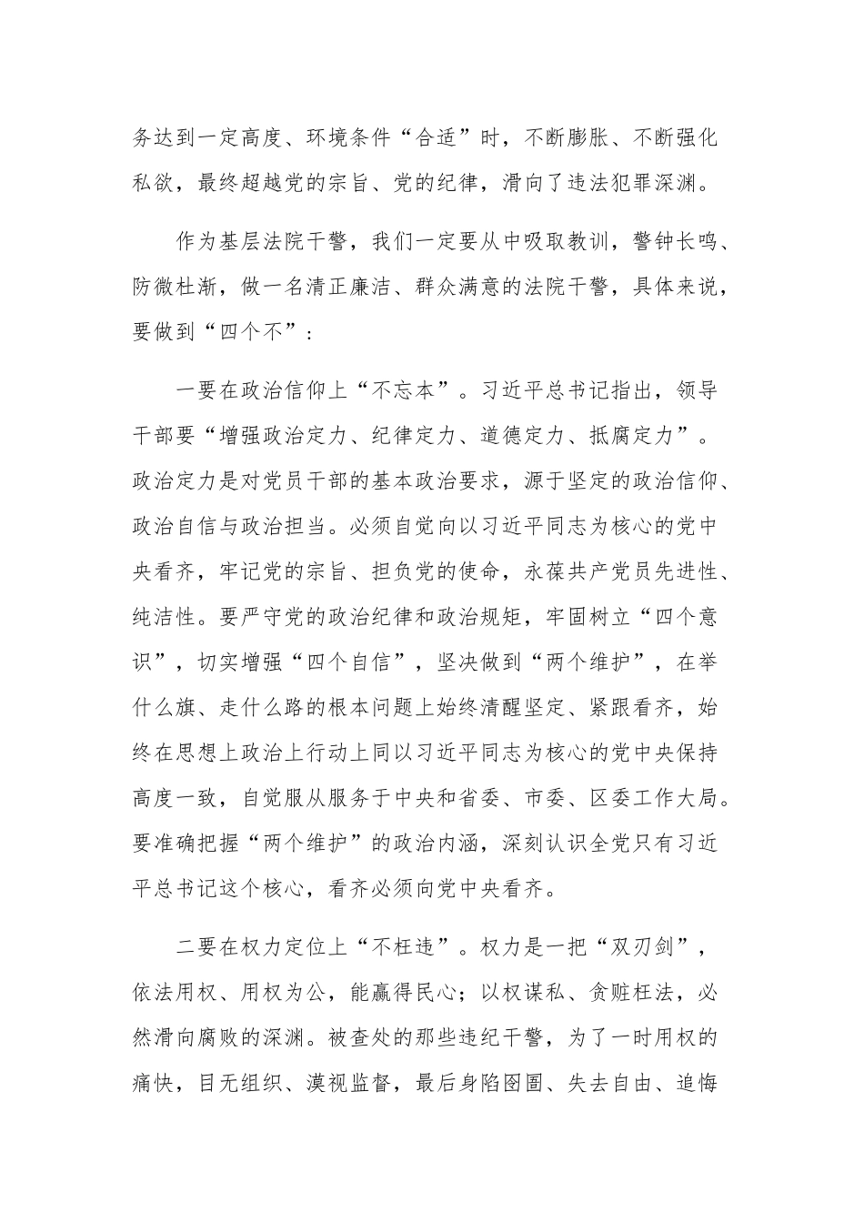 基层法院干警学习《警示教育案例选编》个人感想3篇范文.docx_第2页