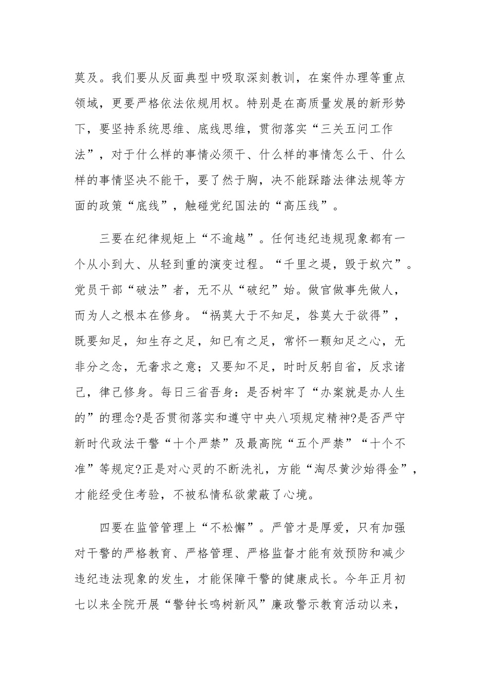 基层法院干警学习《警示教育案例选编》个人感想3篇范文.docx_第3页