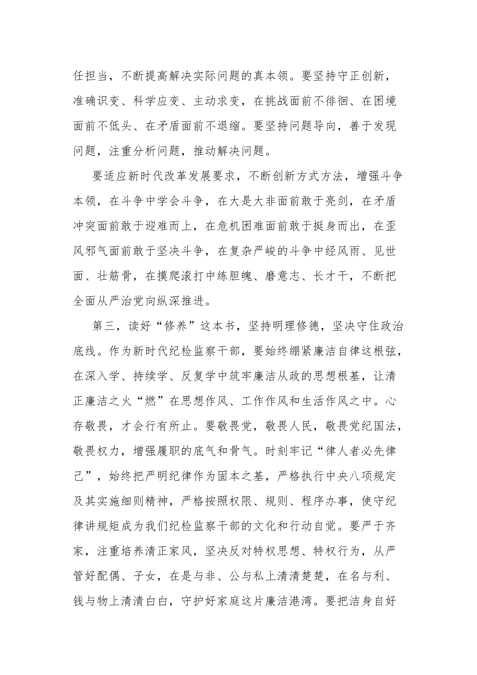 纪检监察干部队伍教育整顿廉政教育个人交流发言提纲发言合集3篇.docx_第3页