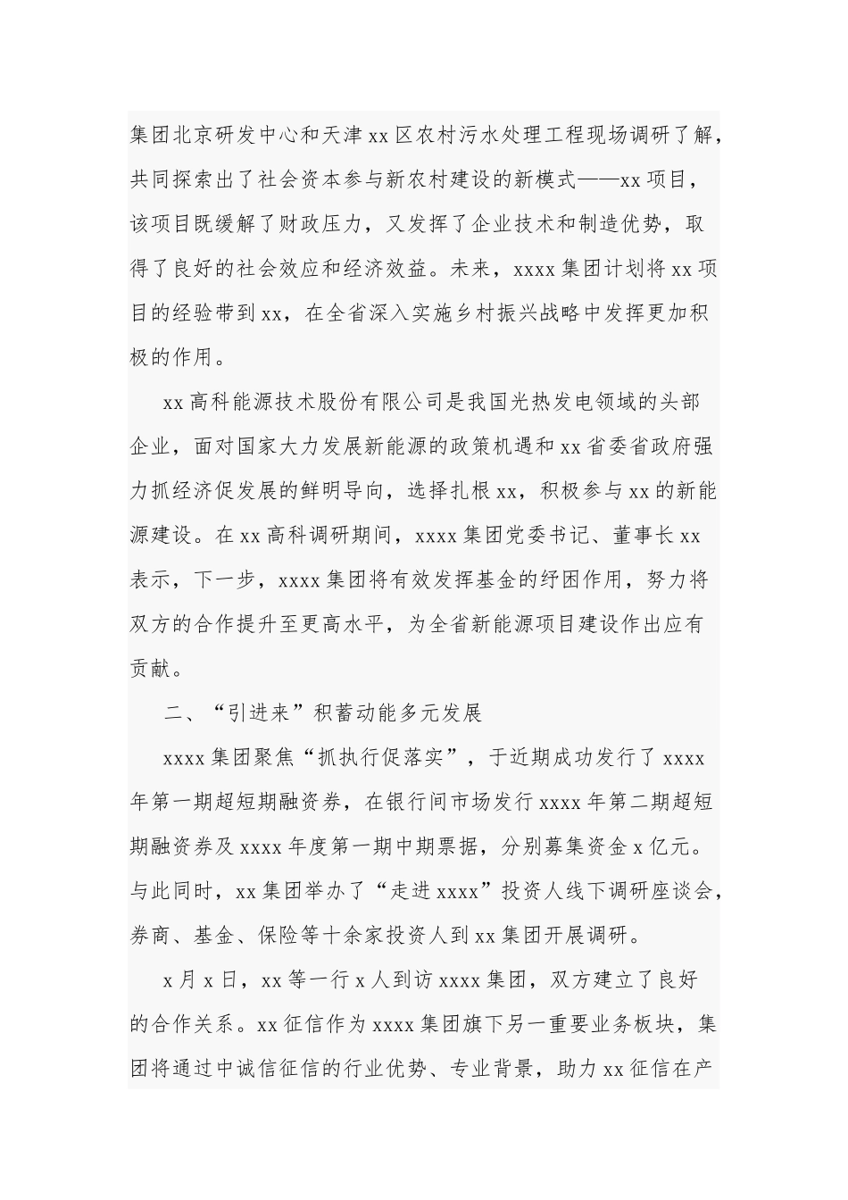 开展2023“三抓三促”行动集合编范文.docx_第2页
