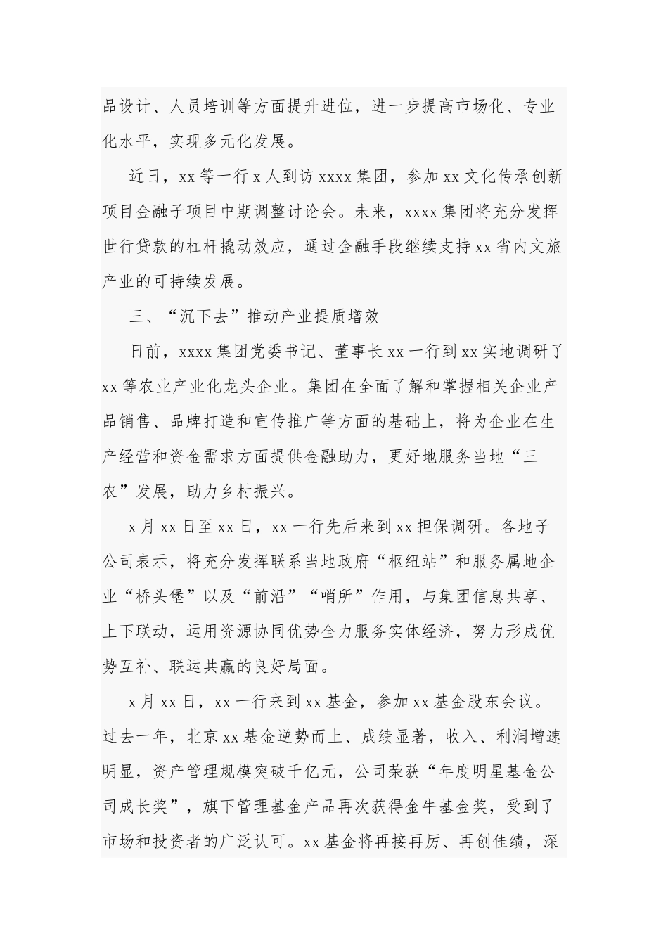 开展2023“三抓三促”行动集合编范文.docx_第3页