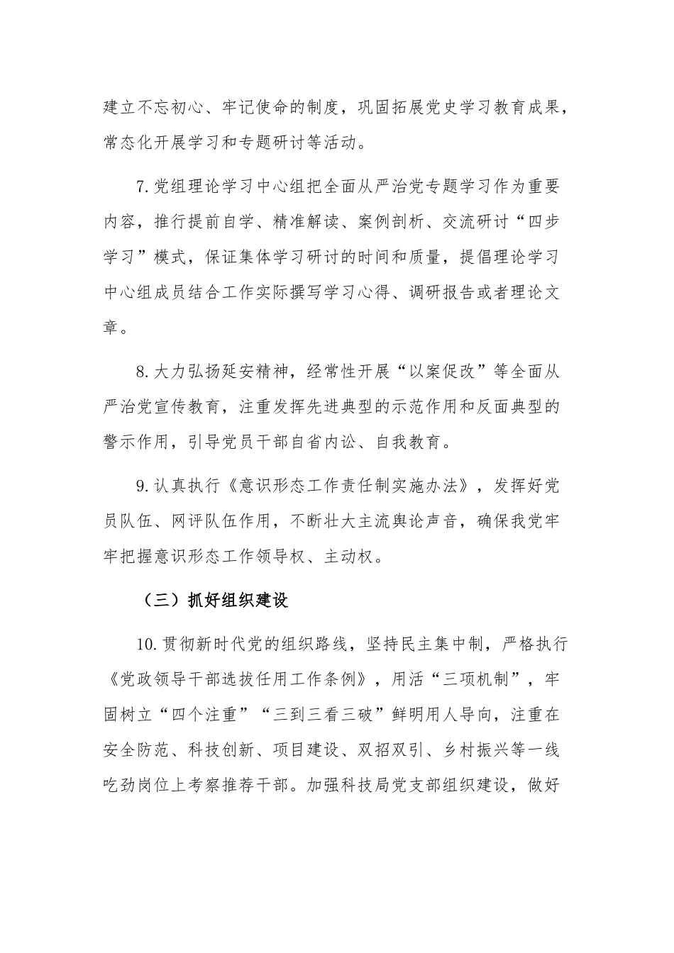 某局2023年落实全面从严治党和党风廉政建设主体责任清单范文.docx_第3页