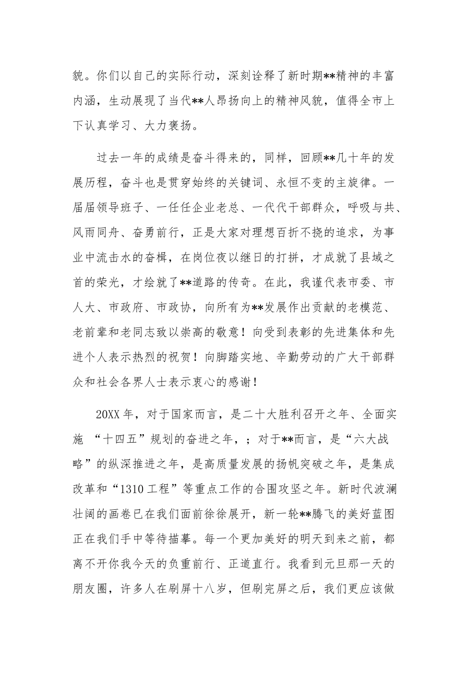 市委书记在20xx全市先进表彰大会上的讲话发言范文.docx_第3页