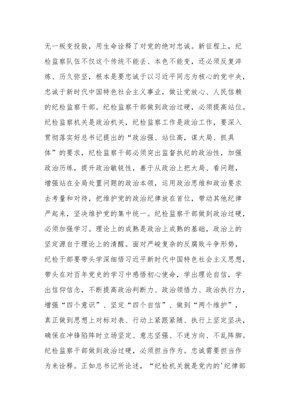 学习2023《关于坚持和完善党和国家监督体系论述摘编》心得体会范文.docx_第2页