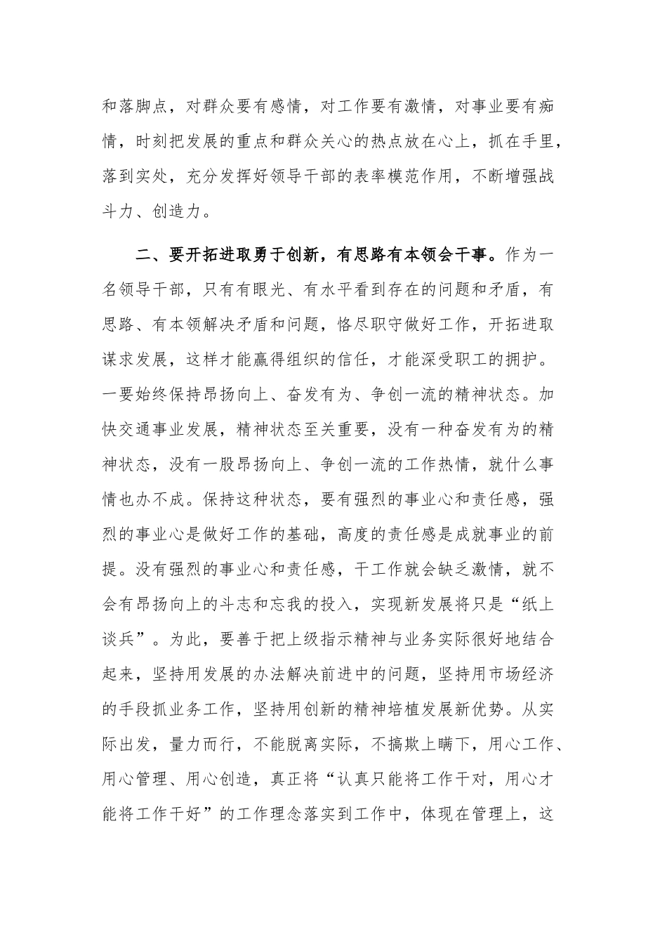 学习在交通事业转变工作作风加强执行力建设工作会议上的讲话稿范文.docx_第2页