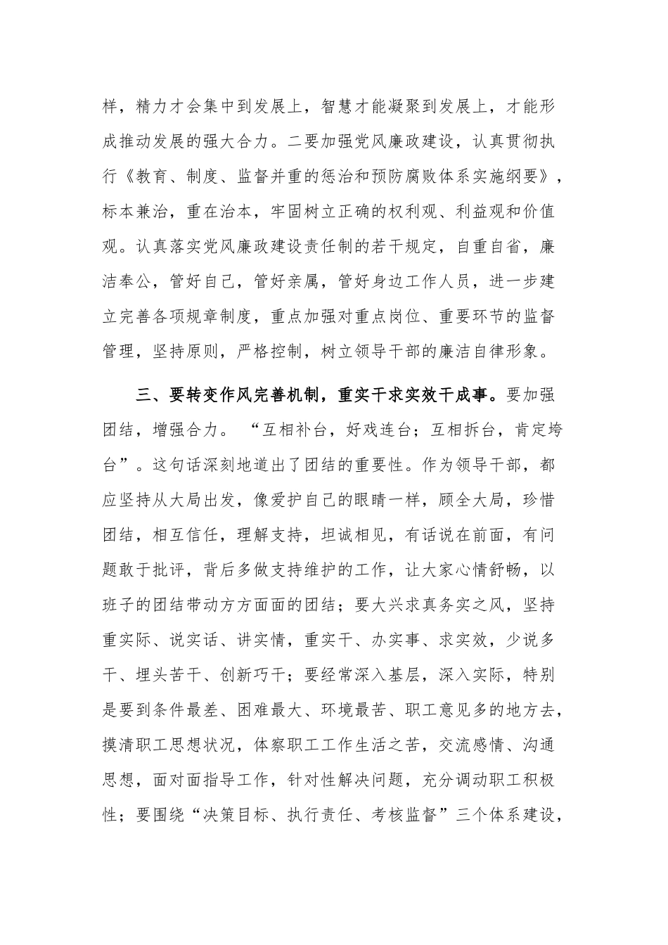 学习在交通事业转变工作作风加强执行力建设工作会议上的讲话稿范文.docx_第3页