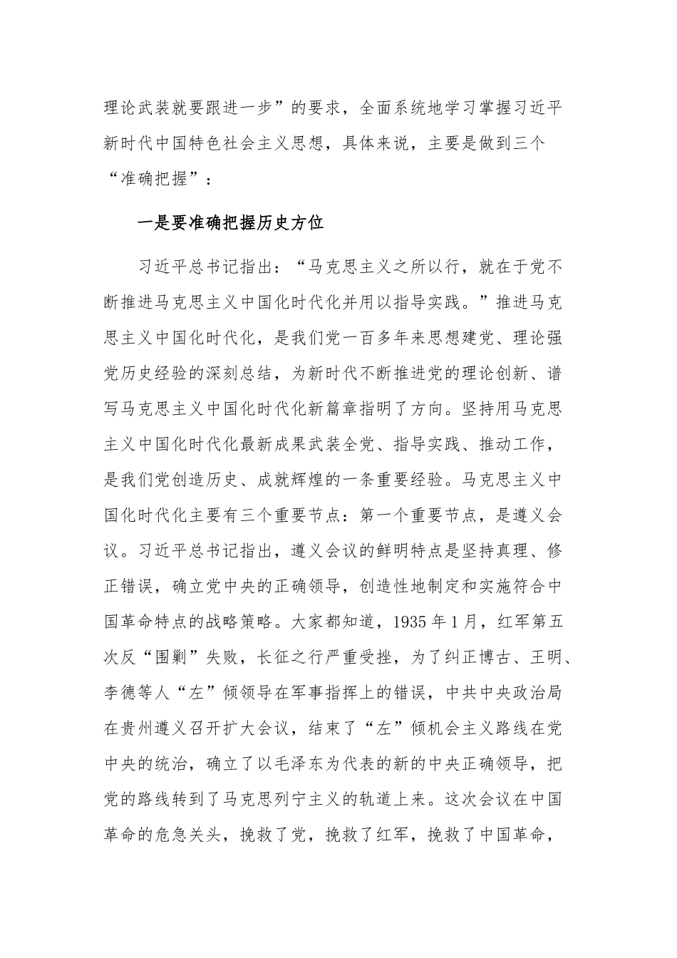 2023在公司党委(党组)书记读书班交流发言材料合集2篇.docx_第2页