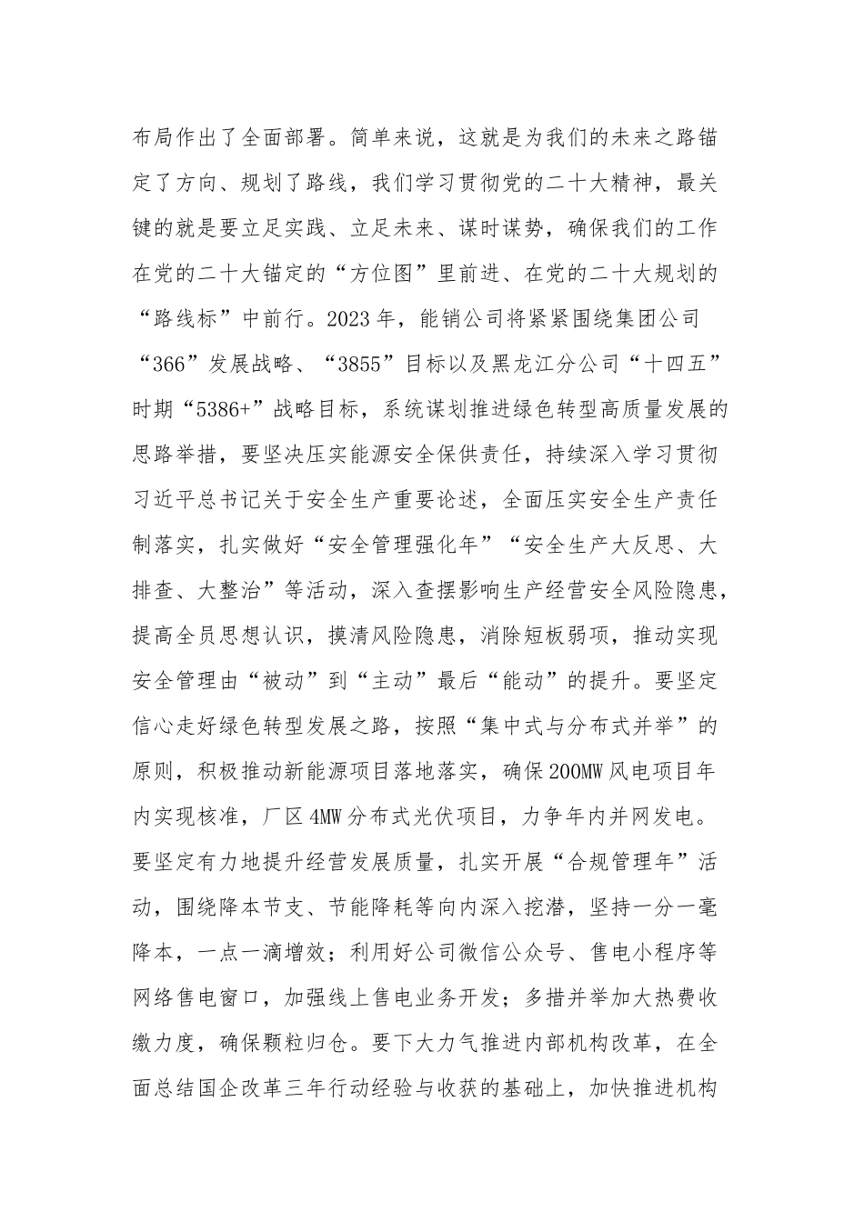 党员干部强化“三个思维”学深悟主题党课讲稿范文.docx_第3页