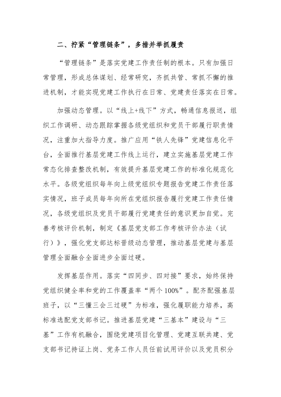 公司党委加强党建工作经验材料2篇合集.docx_第3页