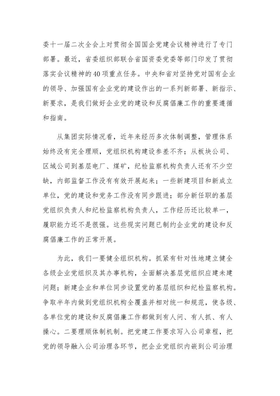2023年在集团党风廉政建设工作会议上的讲话合集2篇.docx_第2页