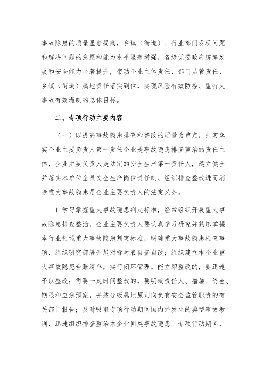 关于开展重大事故隐患专项排查整治工作方案范文.docx_第2页