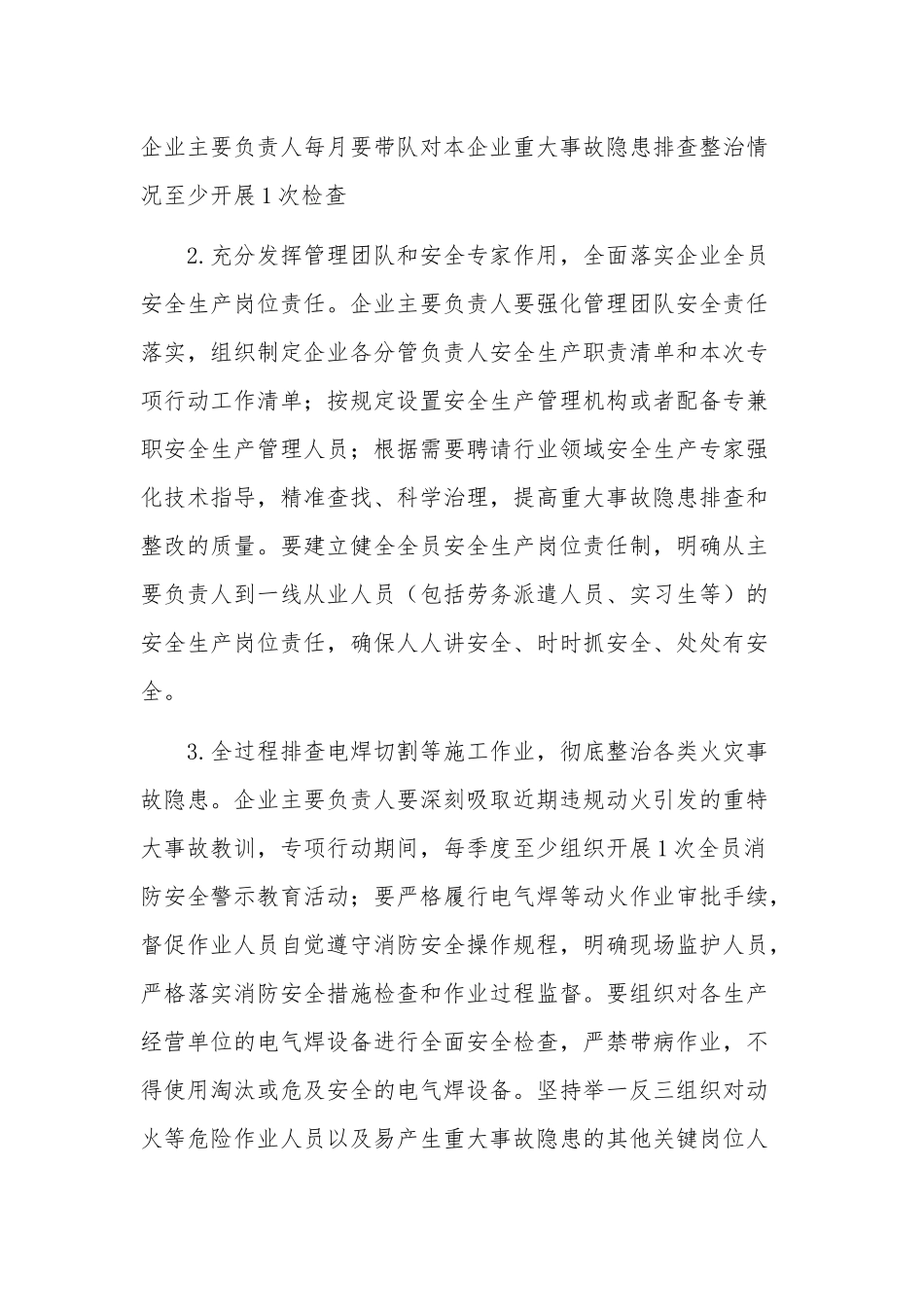 关于开展重大事故隐患专项排查整治工作方案范文.docx_第3页