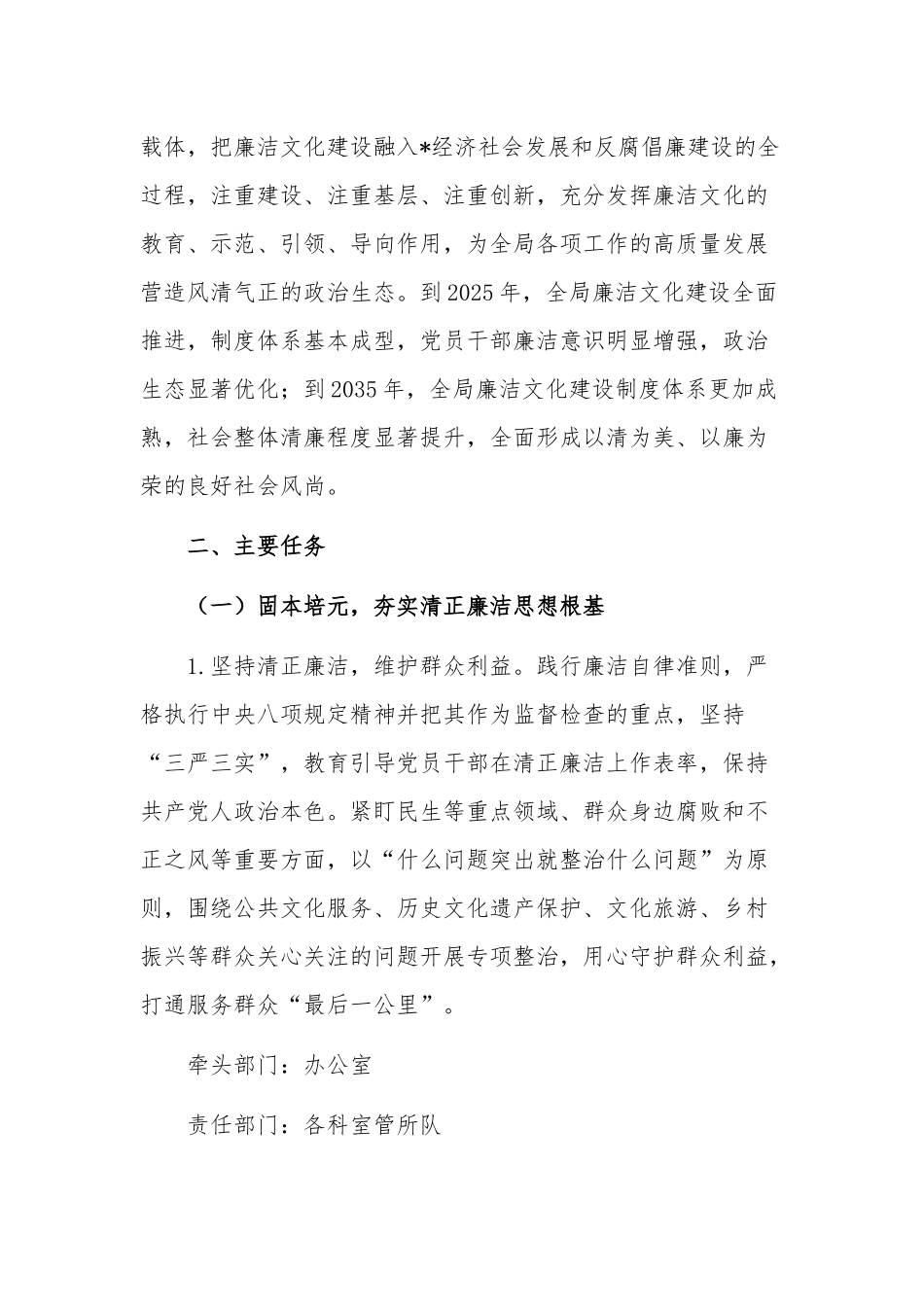 关于加强廉洁文化建设打造廉洁文化品牌工作方案范文.docx_第2页