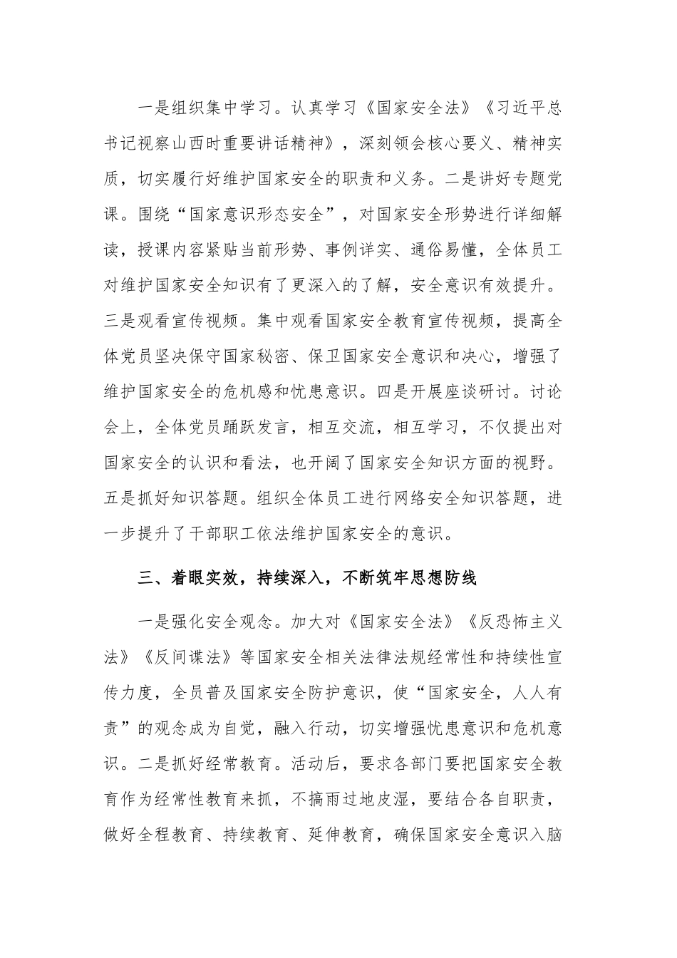 关于“国家安全教育日”主题党日活动情况报告范文.docx_第2页