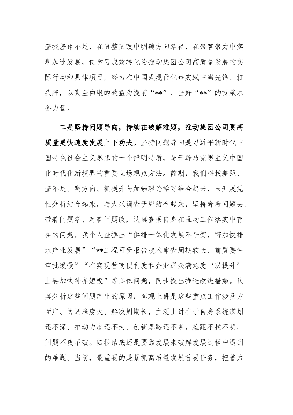 集团公司2023党委理论学习中心组研讨发言材料2篇范文.docx_第2页