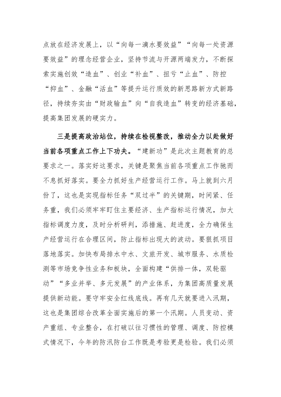 集团公司2023党委理论学习中心组研讨发言材料2篇范文.docx_第3页