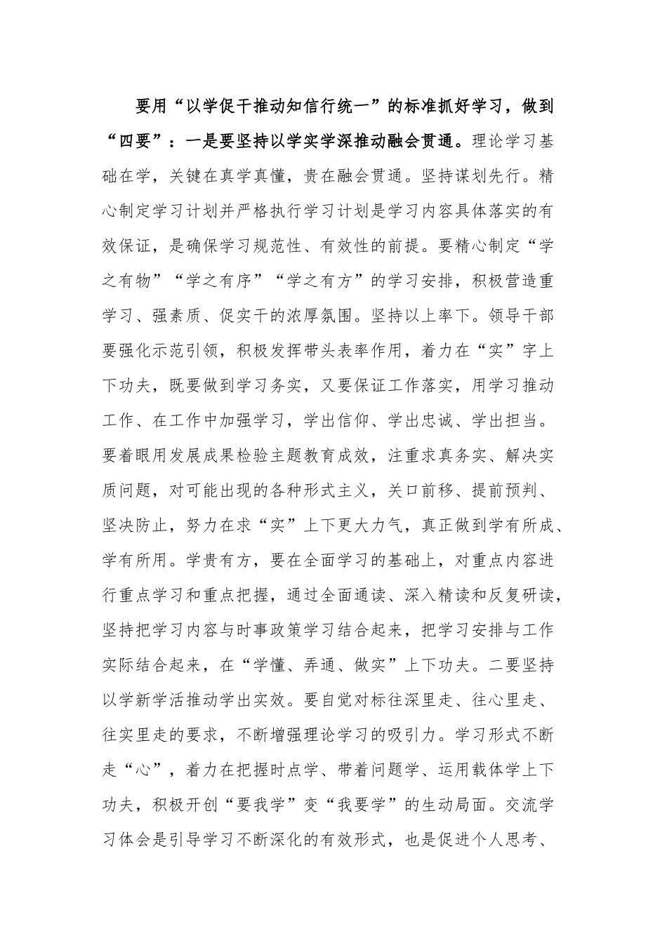 关于2023抓学习促党建带发展”主题党课讲稿范文.docx_第3页