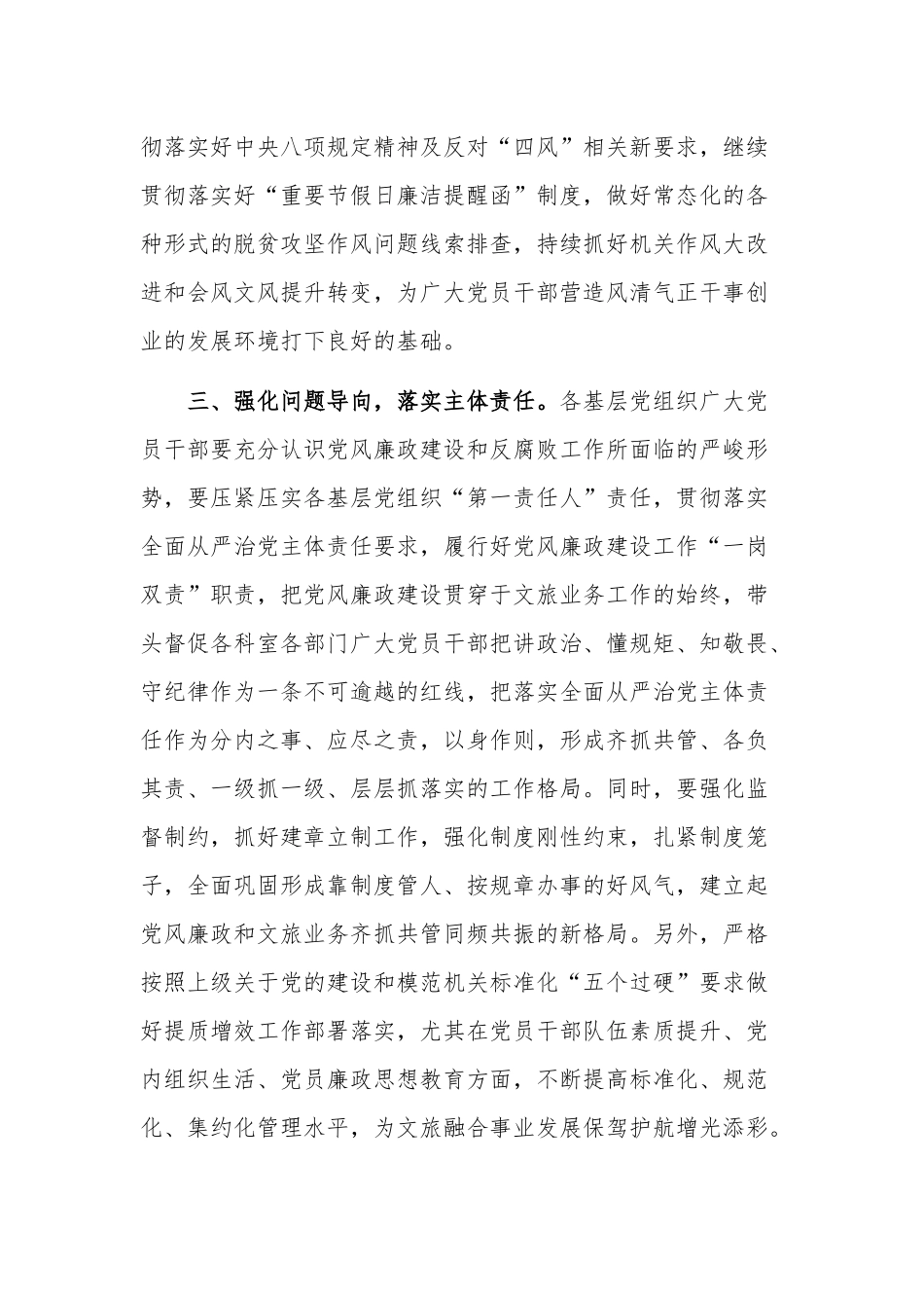 关于深化党风廉政建设推进全面从严治党部署讲话稿范文.docx_第3页