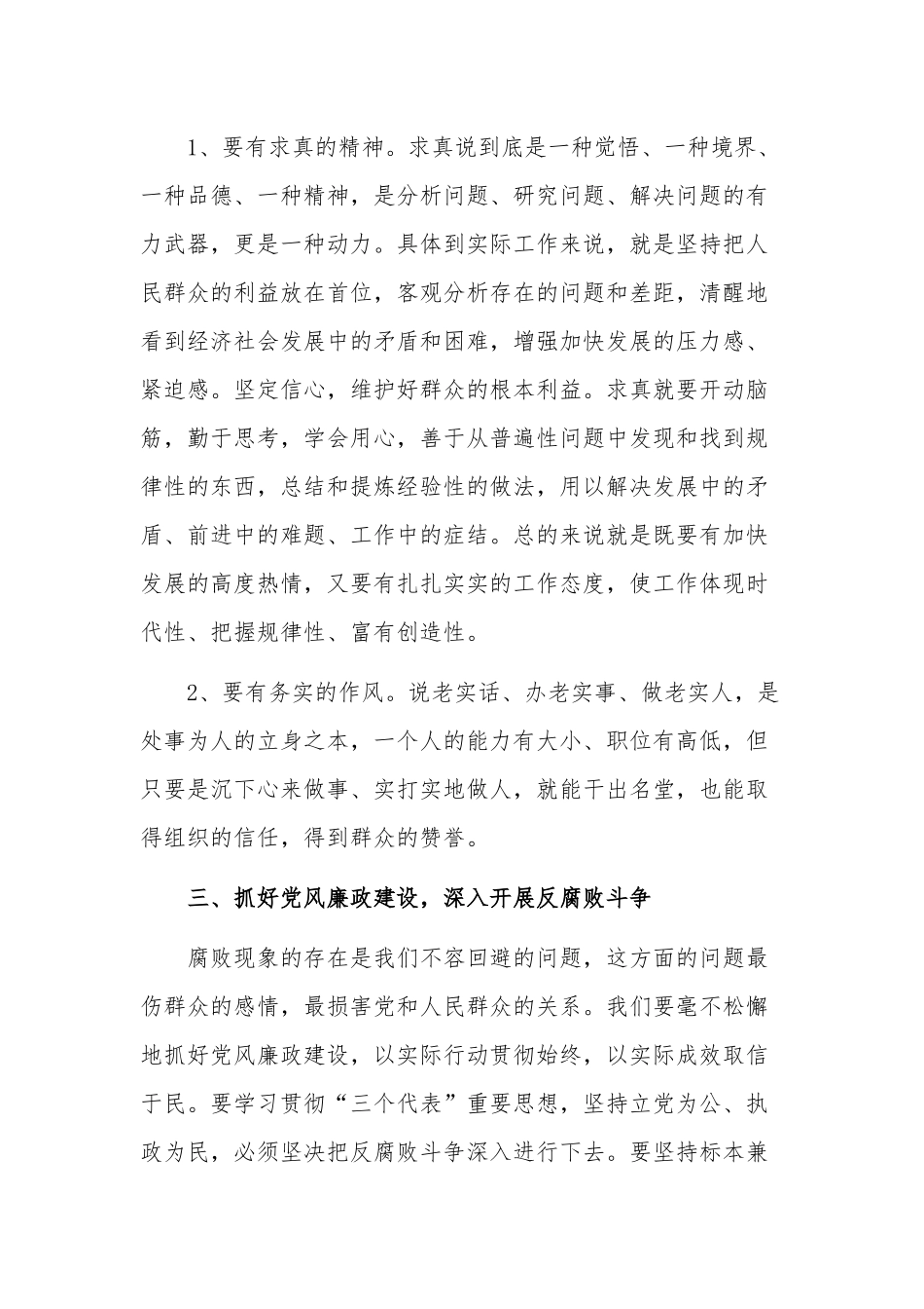 廉政专题党课学习心得体会五篇范文.docx_第2页