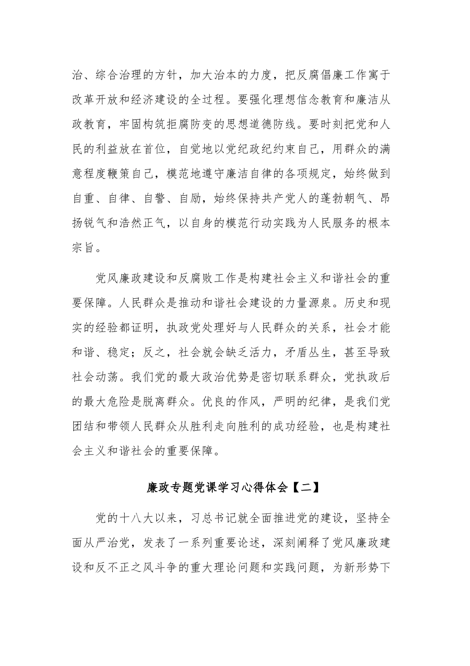 廉政专题党课学习心得体会五篇范文.docx_第3页