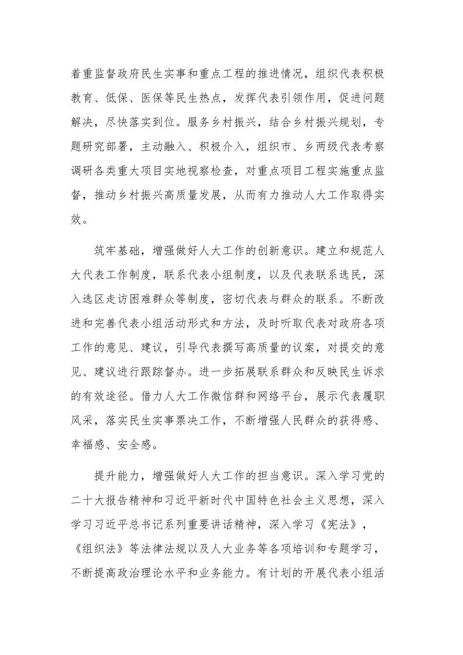 科级领导干部学习贯彻党的二十大精神专题研讨班培训多篇心得范文.docx_第2页