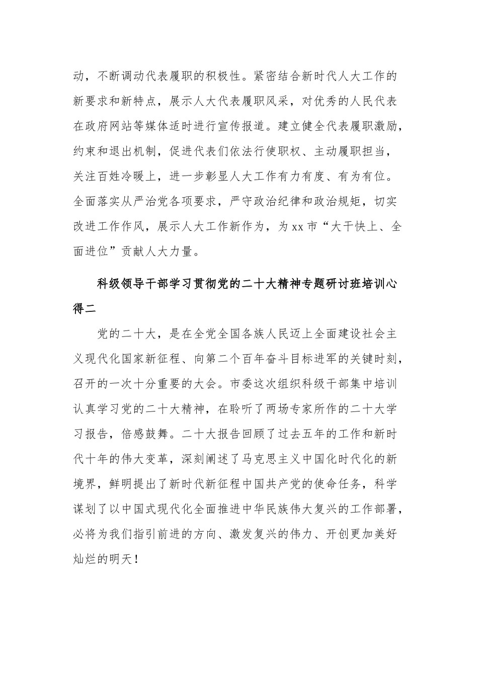 科级领导干部学习贯彻党的二十大精神专题研讨班培训多篇心得范文.docx_第3页