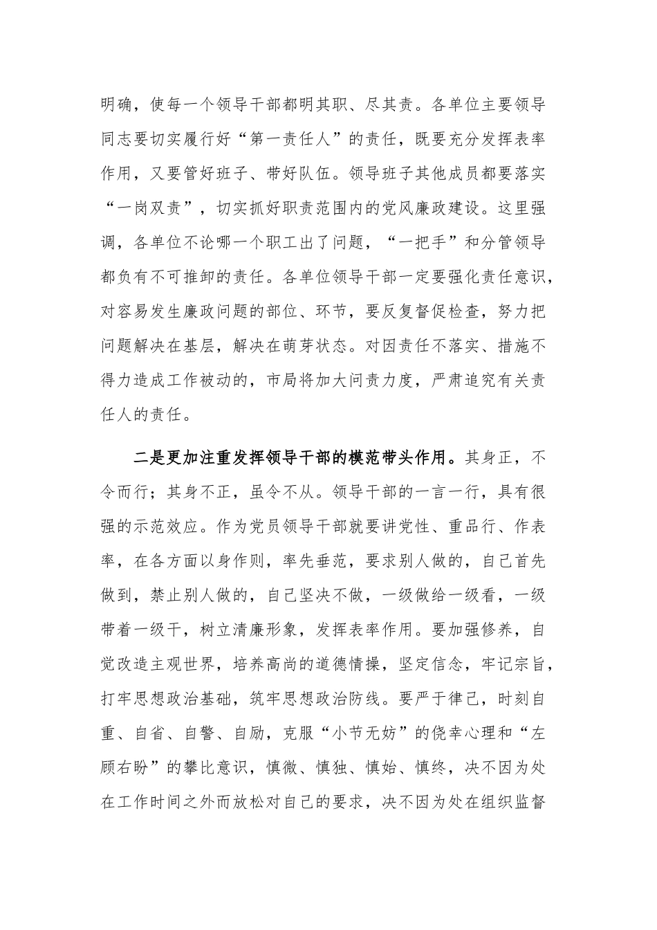 关于在交通系统严格落实党风廉政建设责任制动员会议上的讲话稿范文.docx_第2页