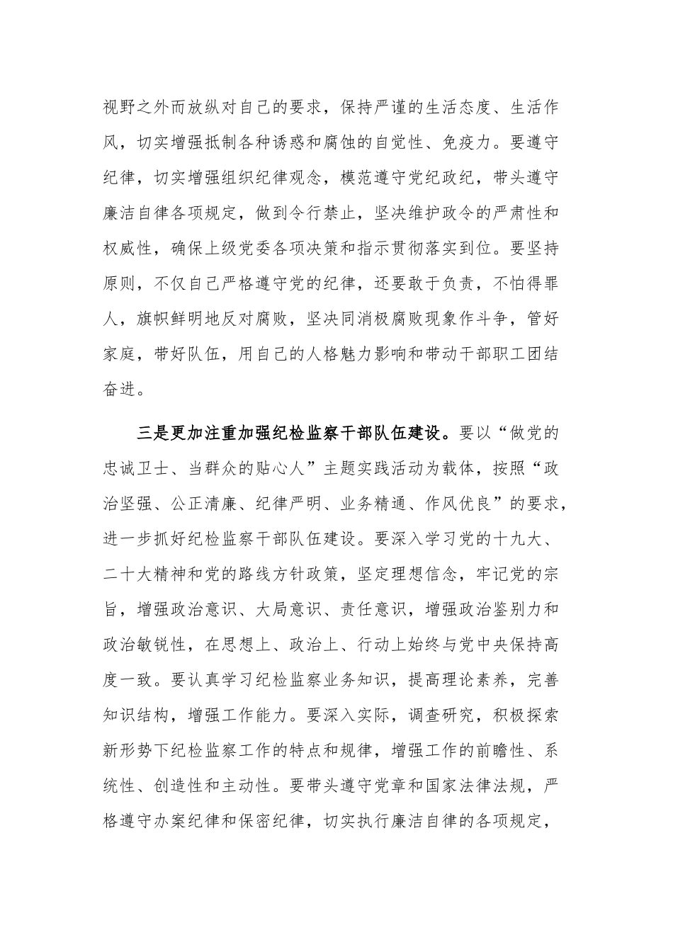 关于在交通系统严格落实党风廉政建设责任制动员会议上的讲话稿范文.docx_第3页