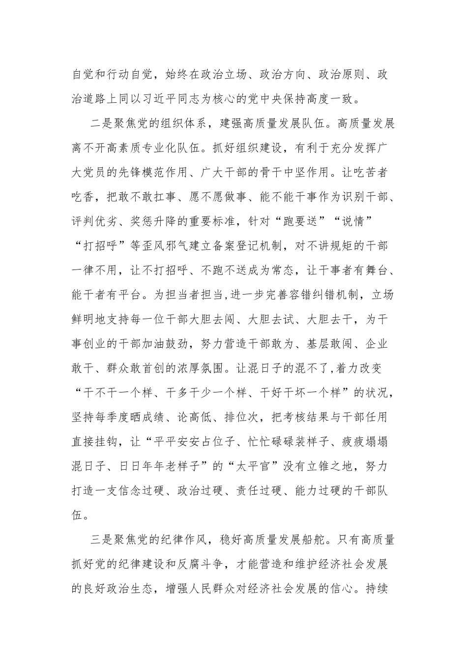 某书记在市委理论中心组专题研讨交流会上的发言合集2篇范文.docx_第2页