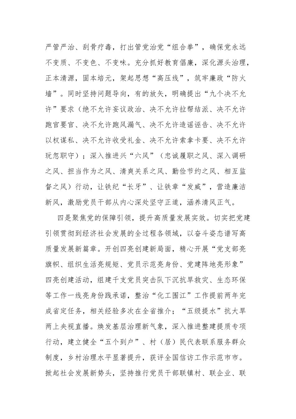 某书记在市委理论中心组专题研讨交流会上的发言合集2篇范文.docx_第3页