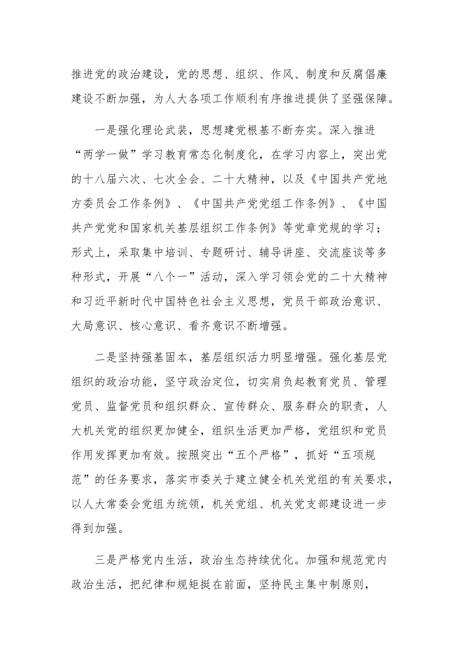 机关2023党的建设暨党风廉政建设工作会议上的讲话范文.docx_第2页