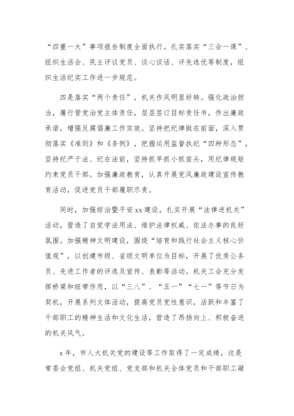 机关2023党的建设暨党风廉政建设工作会议上的讲话范文.docx_第3页