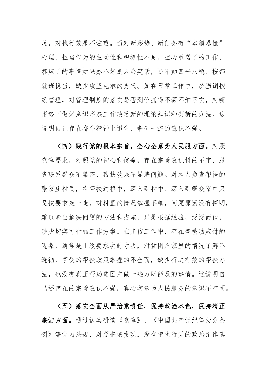 文化局党性检视剖析材料汇报范文.docx_第3页