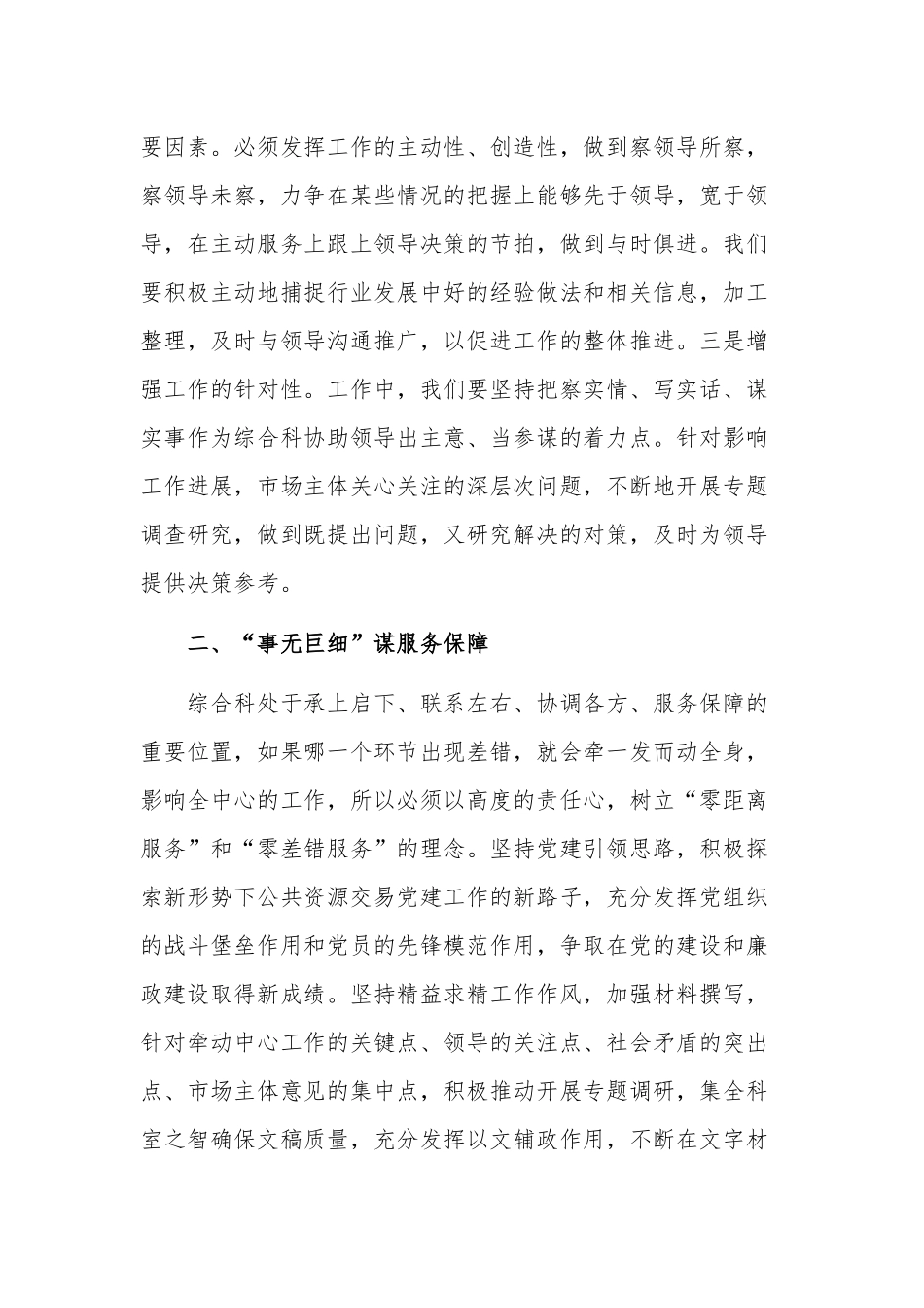 围绕2023三抓三促交流发言稿范文.docx_第2页