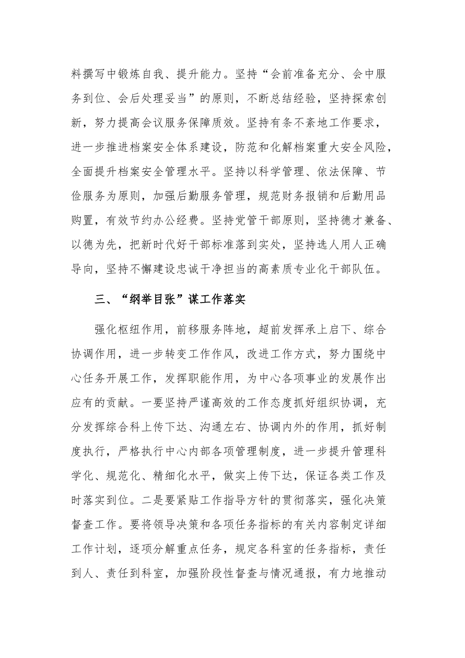 围绕2023三抓三促交流发言稿范文.docx_第3页