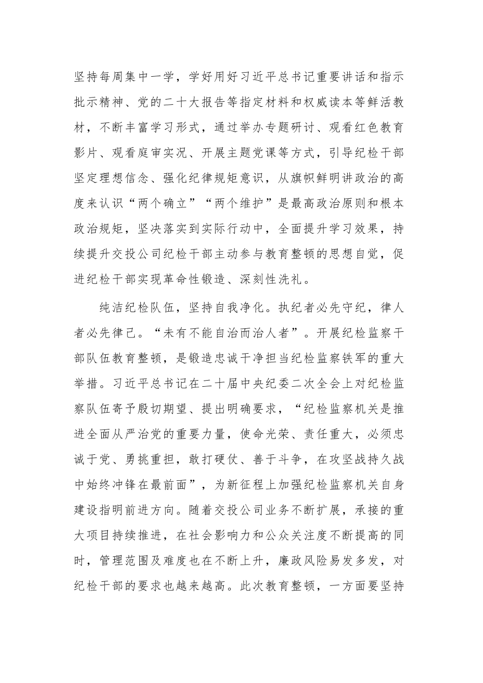 纪检监察干部队伍教育整顿纪检人员心得体会多篇.docx_第2页