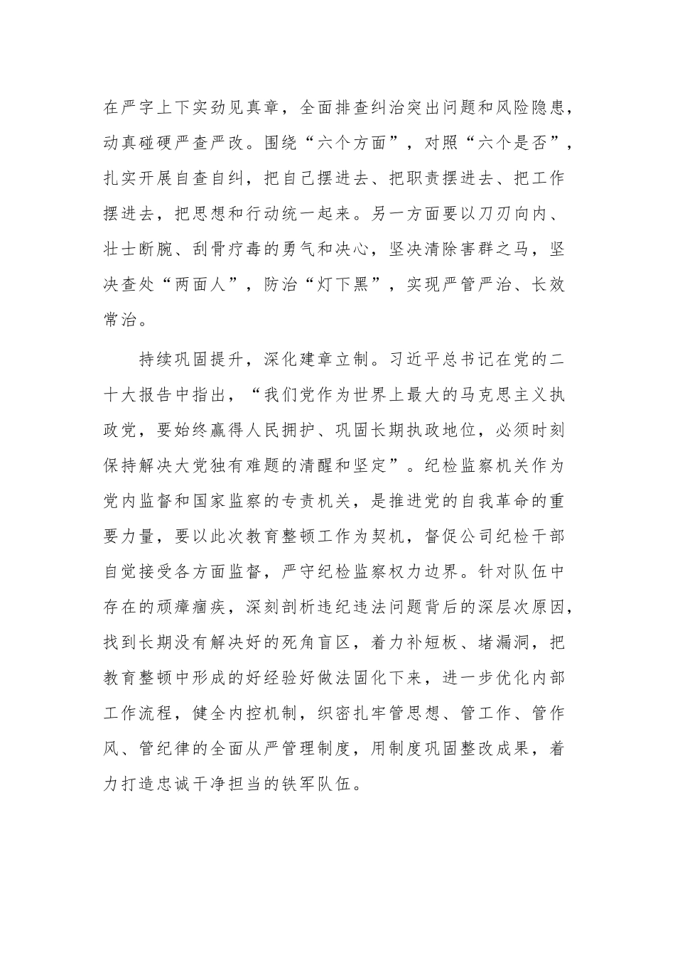 纪检监察干部队伍教育整顿纪检人员心得体会多篇.docx_第3页