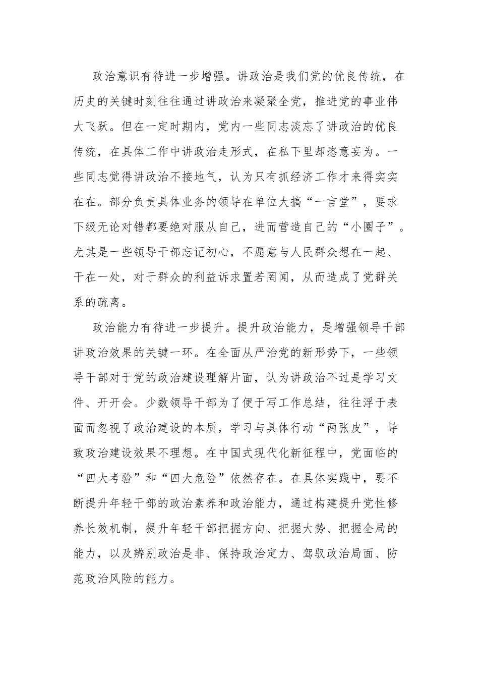 在年轻干部工作座谈会上的发言材料合集2篇范文.docx_第2页